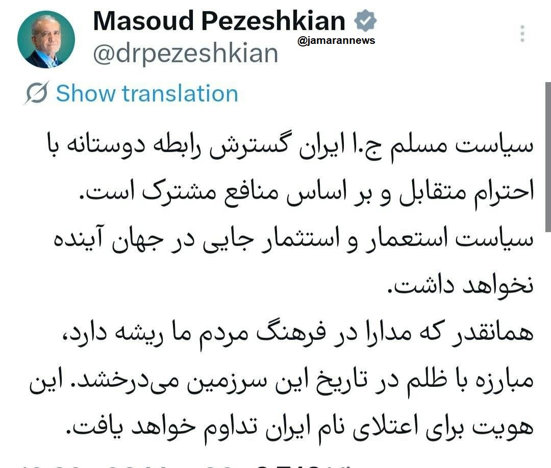 پیام جدید پزشکیان