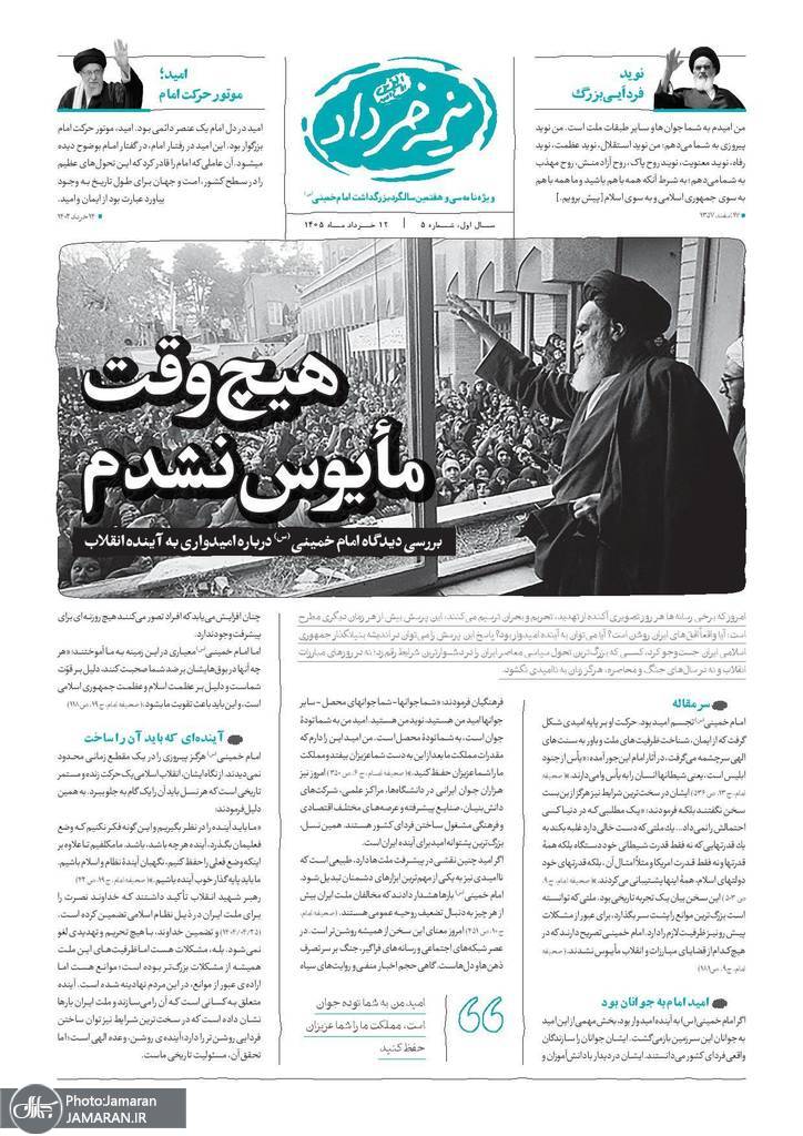 شماره پنجم نیمه خرداد (1)