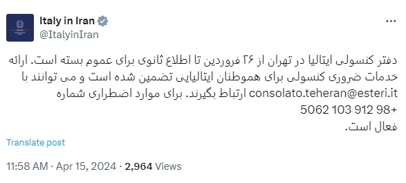 تعطیلی سفارت ایتالیا در تهران