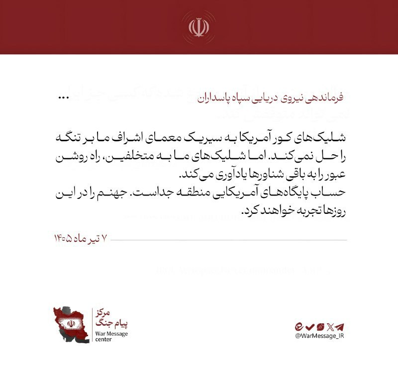 نیروی دریایی سپاه