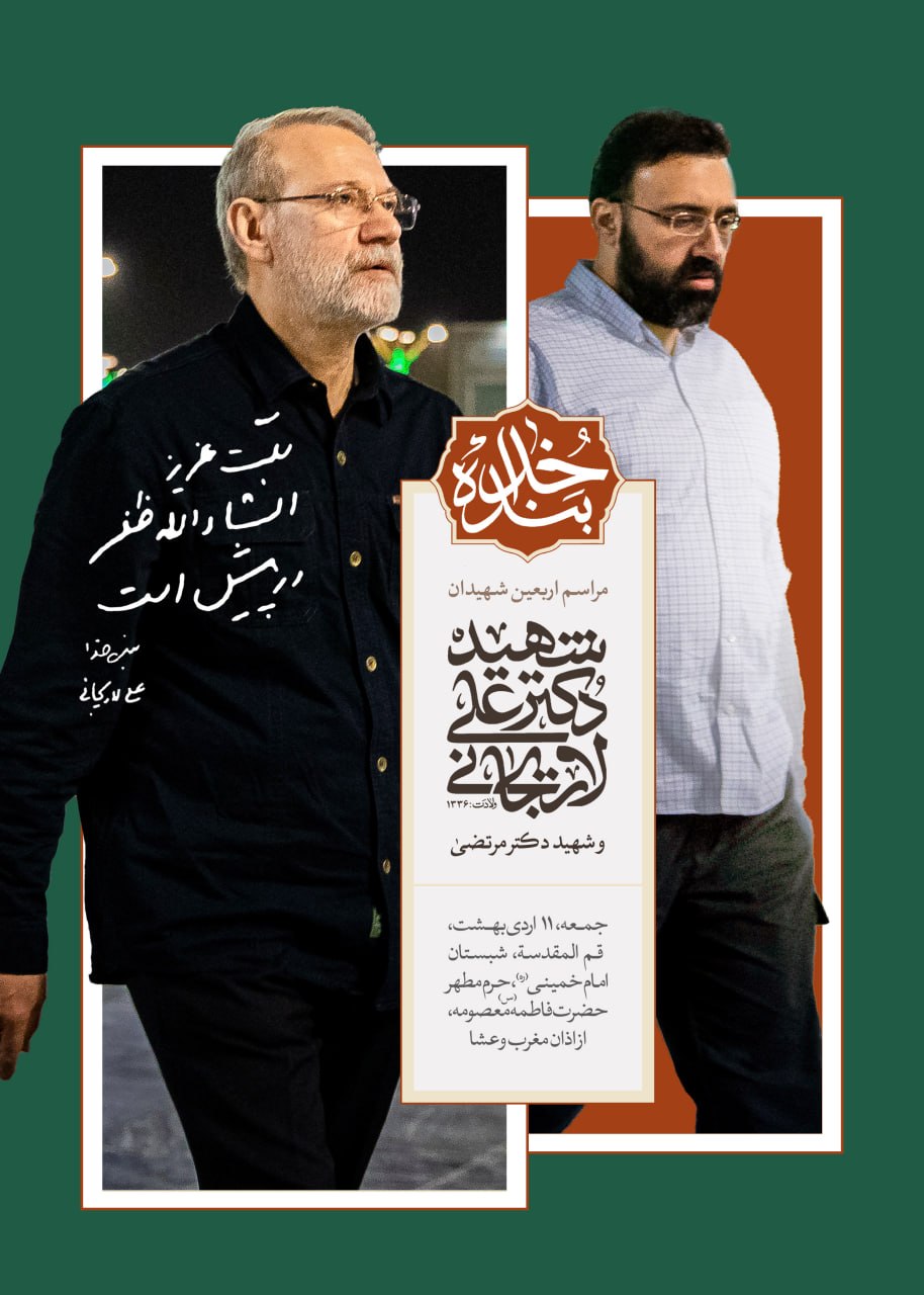لاریجانی2