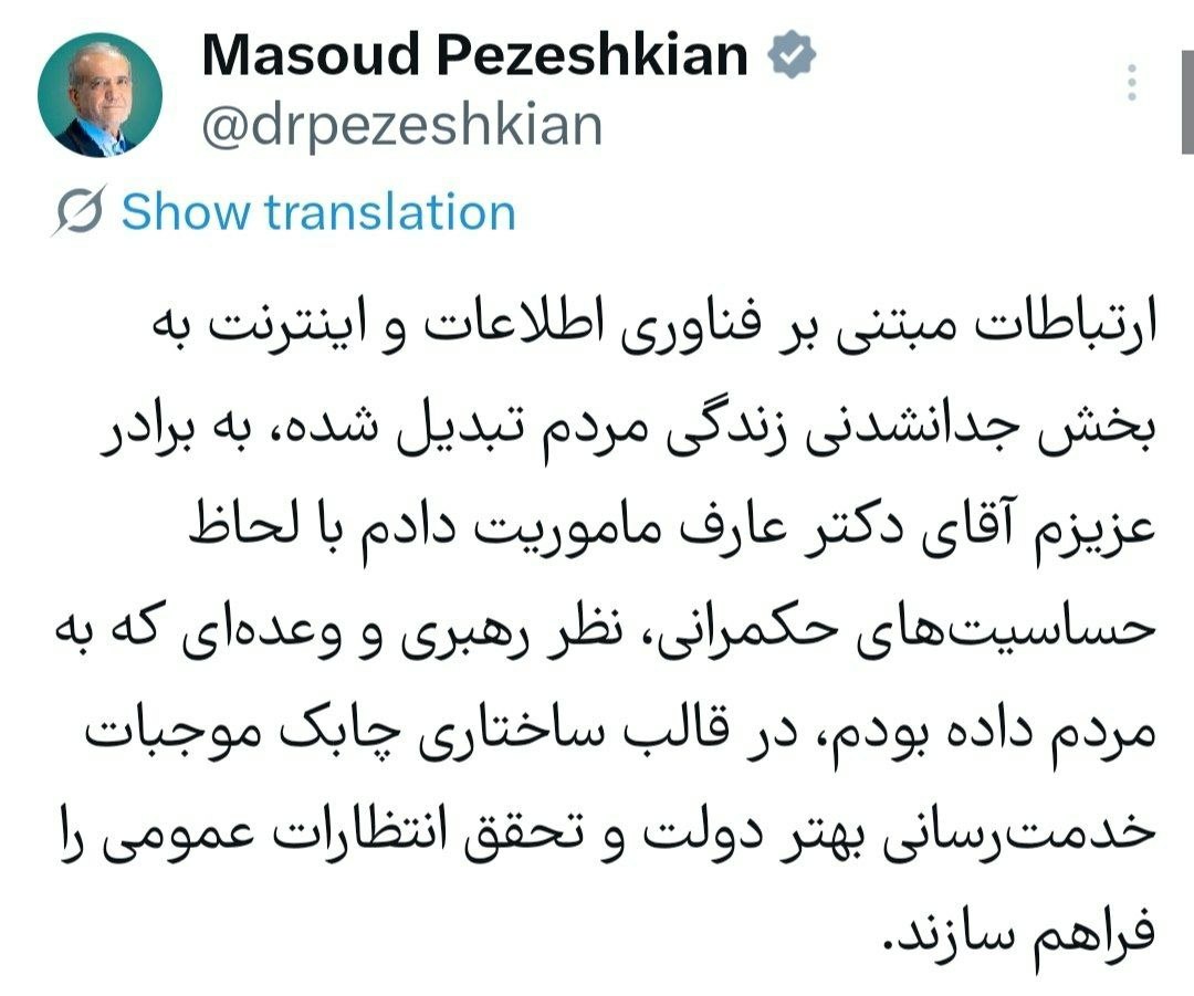 دستور پزشکیان به عارف در مورد اینترنت