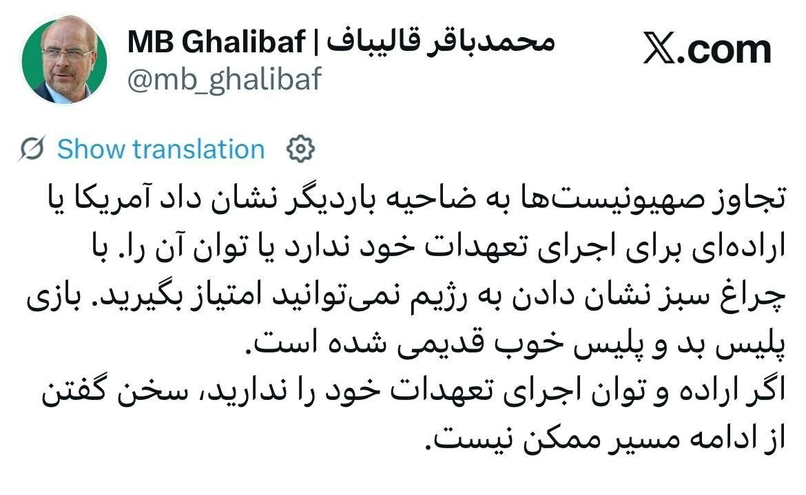 قالیباف