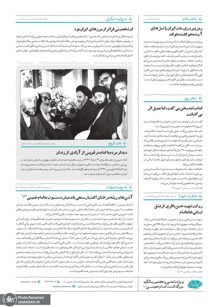 شماره هشتم نیمه خرداد (3)