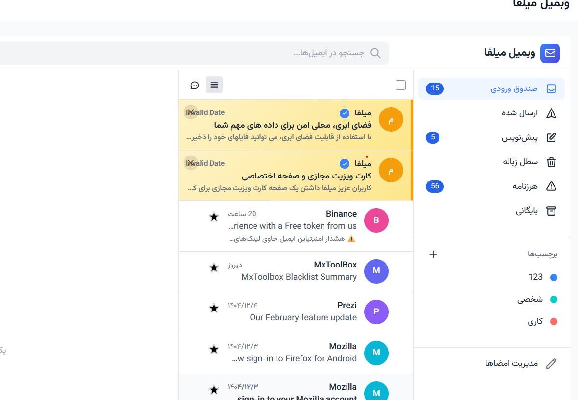 ساخت ایمیل با میلفا؛ راهنمای کامل ساخت ایمیل با گوشی یا رایانه