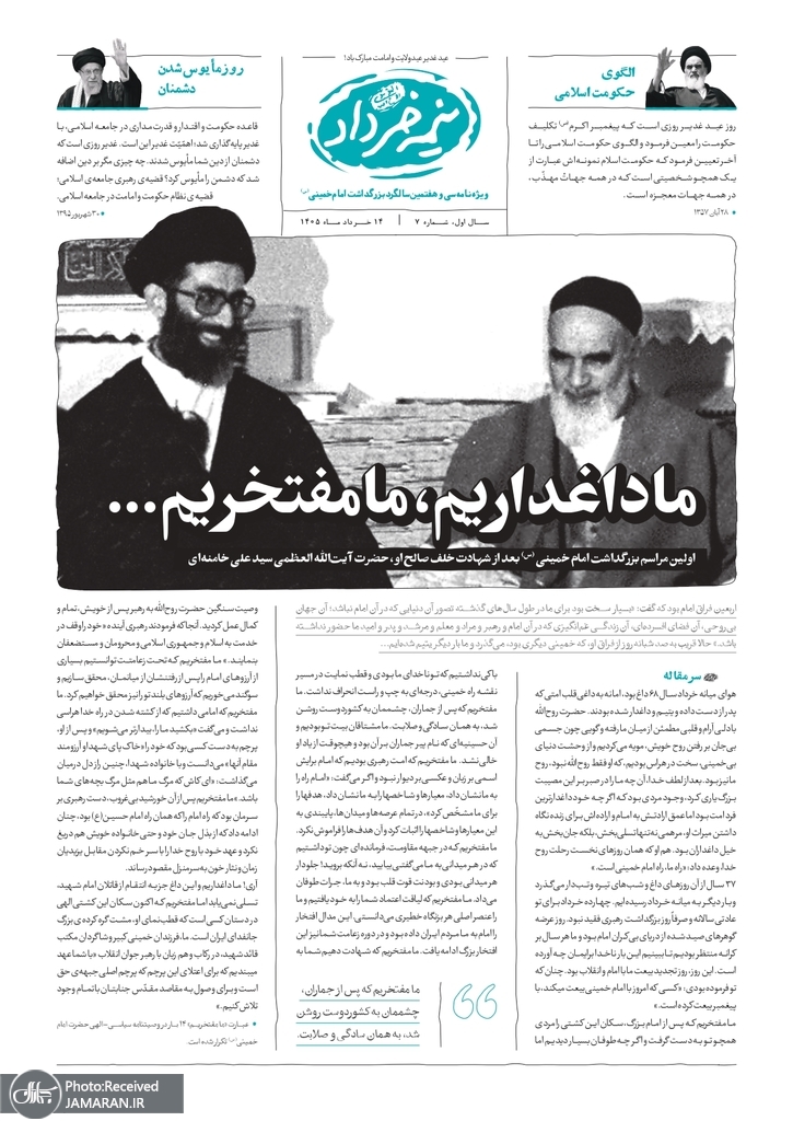 شماره هفتم نیمه خرداد (1)