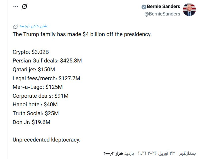 خانواده ترامپ ۴ میلیارد دلار از ریاست‌جمهوری او سود برده‌اند