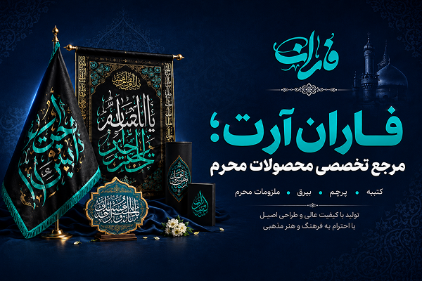 بهترین فروشگاه اینترنتی محصولات محرم (2)