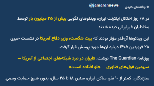 پیروزی خاموش لگوها در جنگ اینترنتی ایران و آمریکا (1)