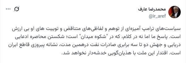 توییت‌های ترامپ بی‌ارزش است