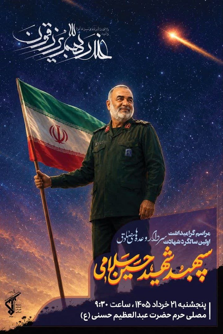 سردار سلامی 