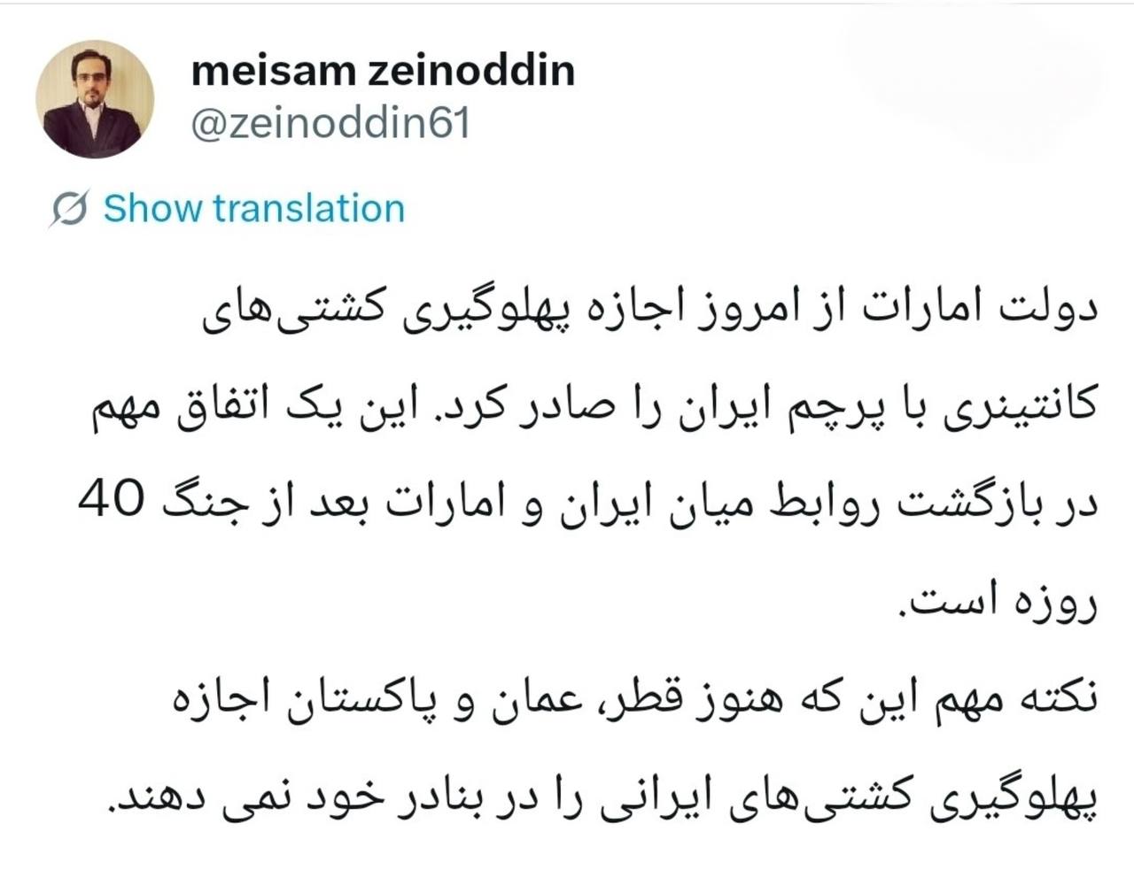 مهم امارات برای برقراری رابطه با ایران بعداز جنگ