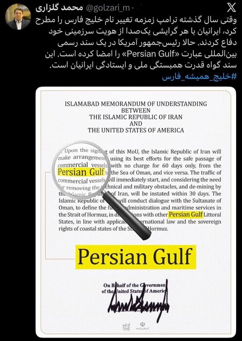 امضای رسمی ترامپ پای نام خلیج فارس سندایستادگی ایرانیان است