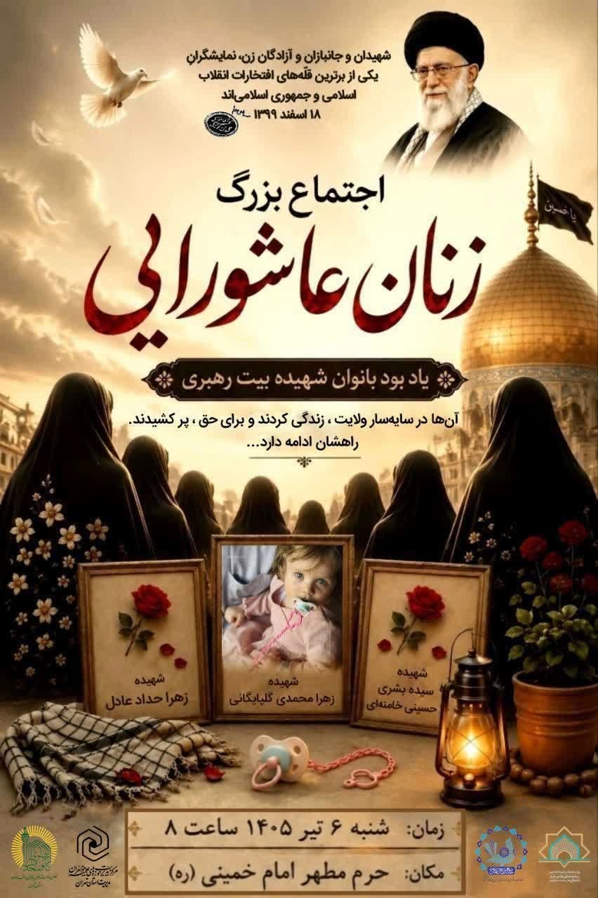 اجتماع زنان عاشورایی