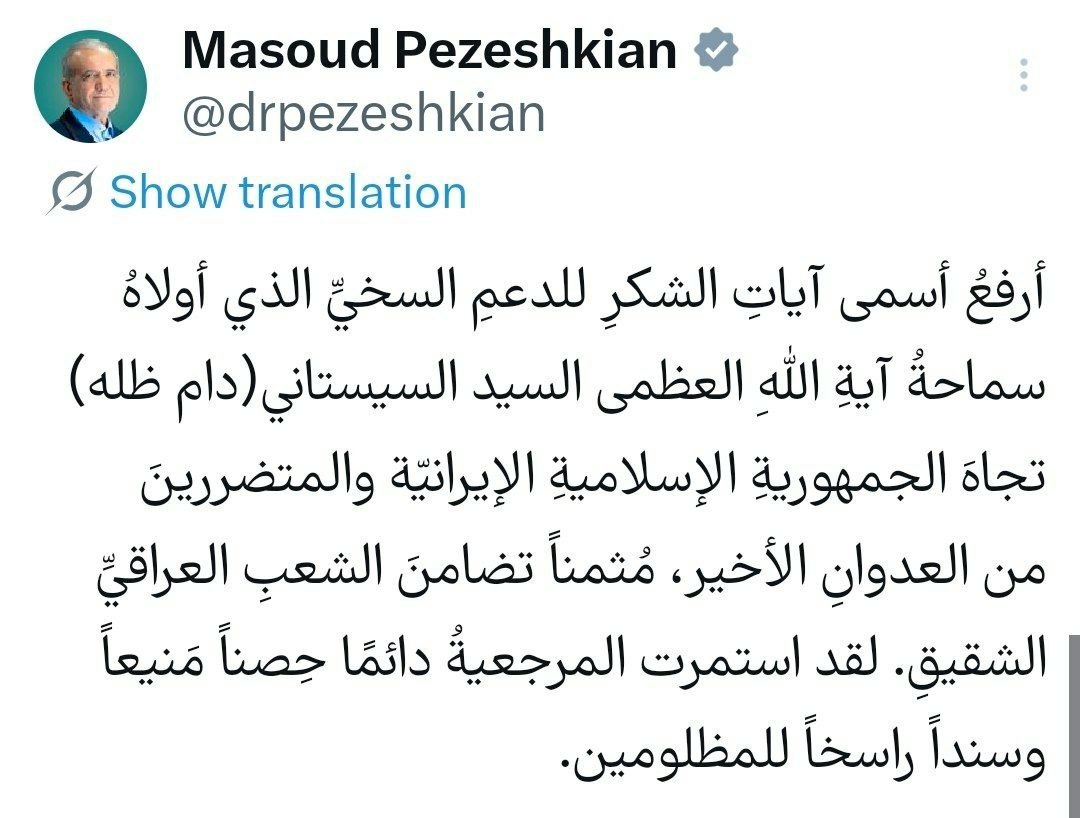 قدردانی پزشکیان از حمایت‌های آیت‌الله‌العظمی سیستانی و همراهی ملت عراق با مردم ایران