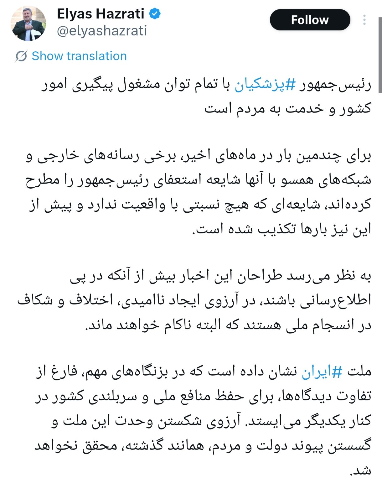 الیاس حضرتی