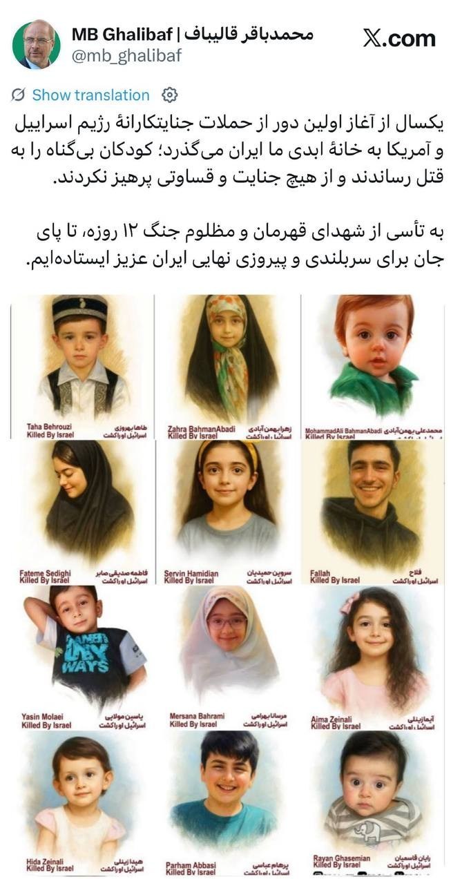 پیام قالیباف