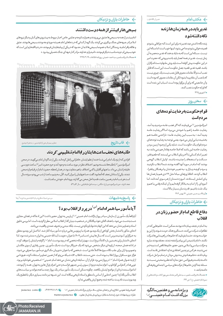 شماره هفتم نیمه خرداد (2)
