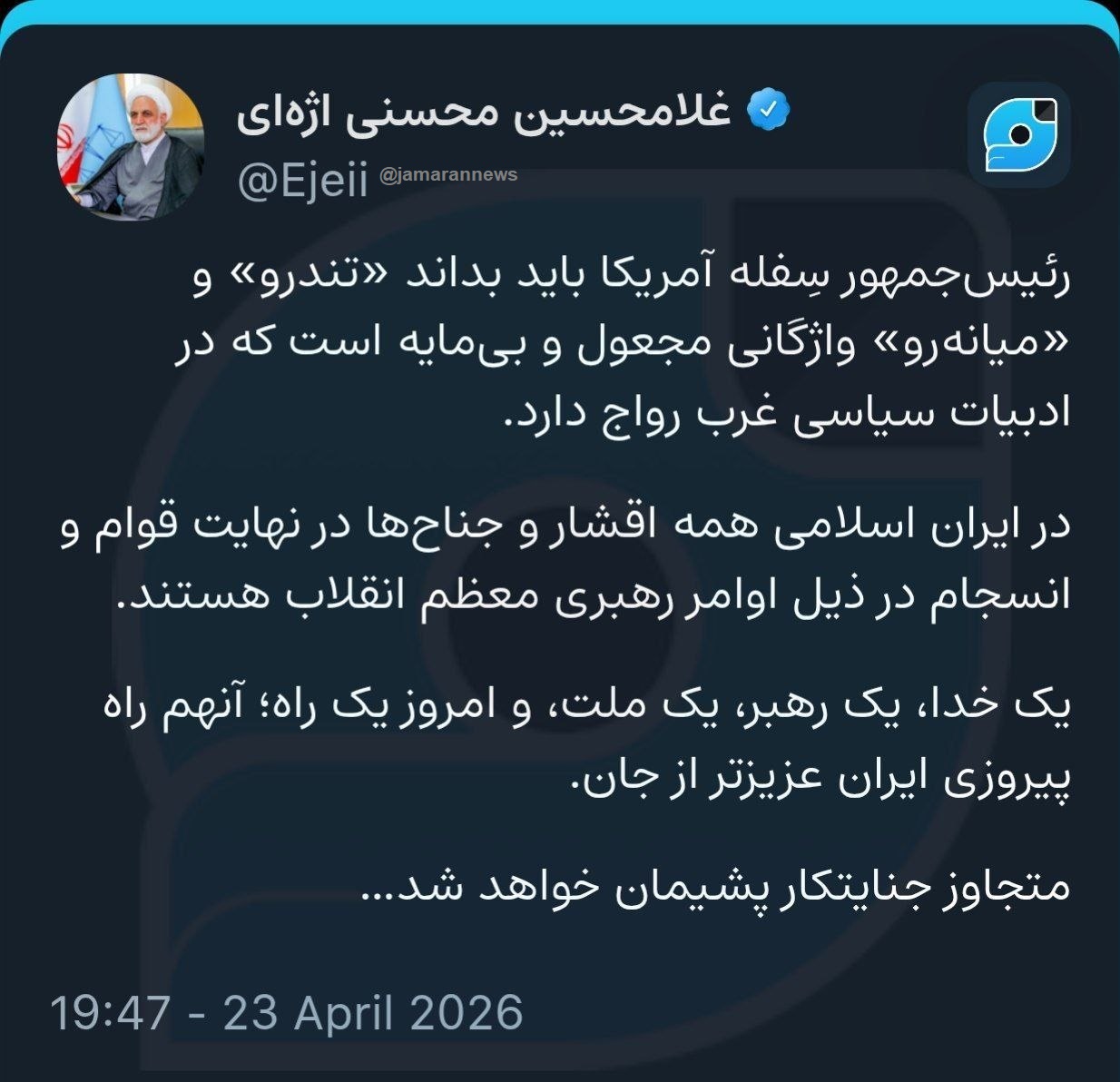 پاسخ اژه ای به ترامپ