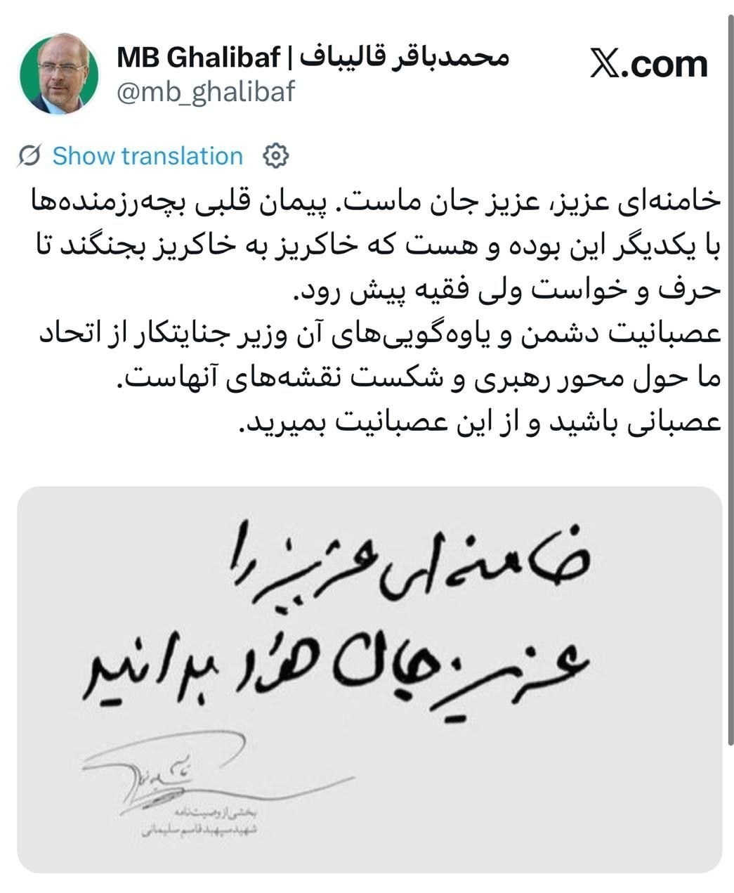 واکنش قالیباف به یاوه‌گویی‌های وزیر جنگ جنایتکار رژیم صهیونیستی