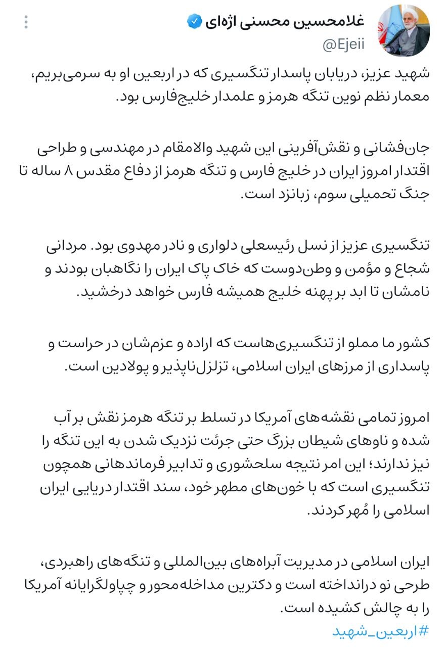 پیام جدید اژه ای