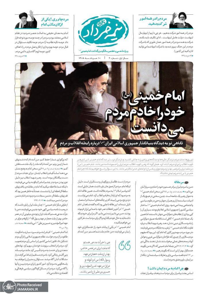 شماره سوم ویژه‌نامه سی و هفتمین سالگرد بزرگداشت امام خمینی (س) (2)