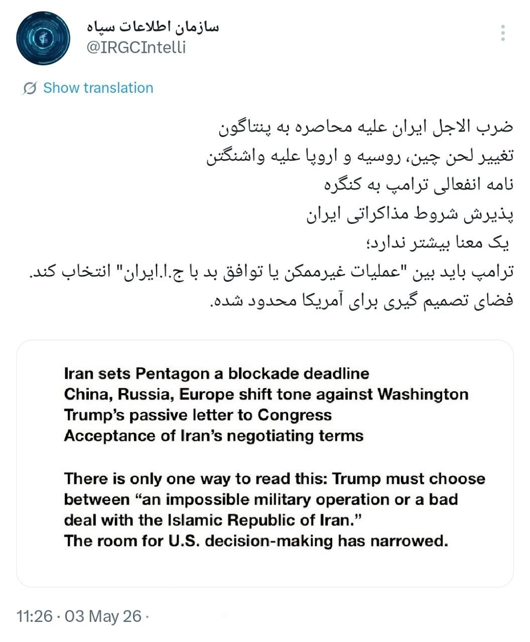 پیام سازمان اطلاعات سپاه