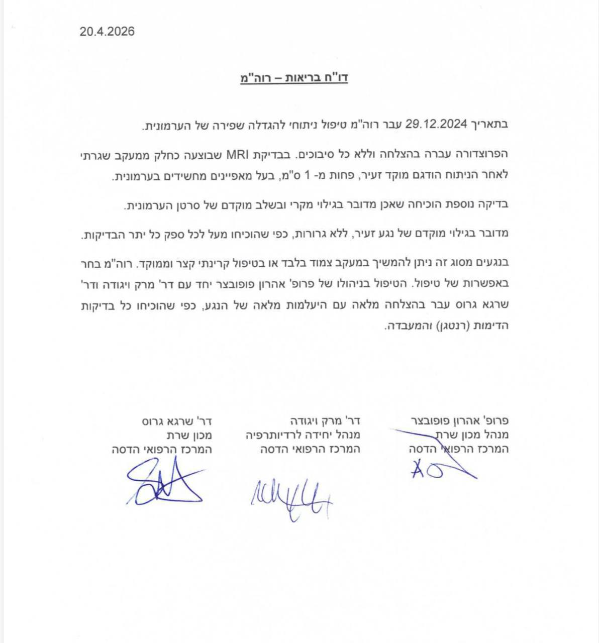 نتانیاهو سرطان دارد