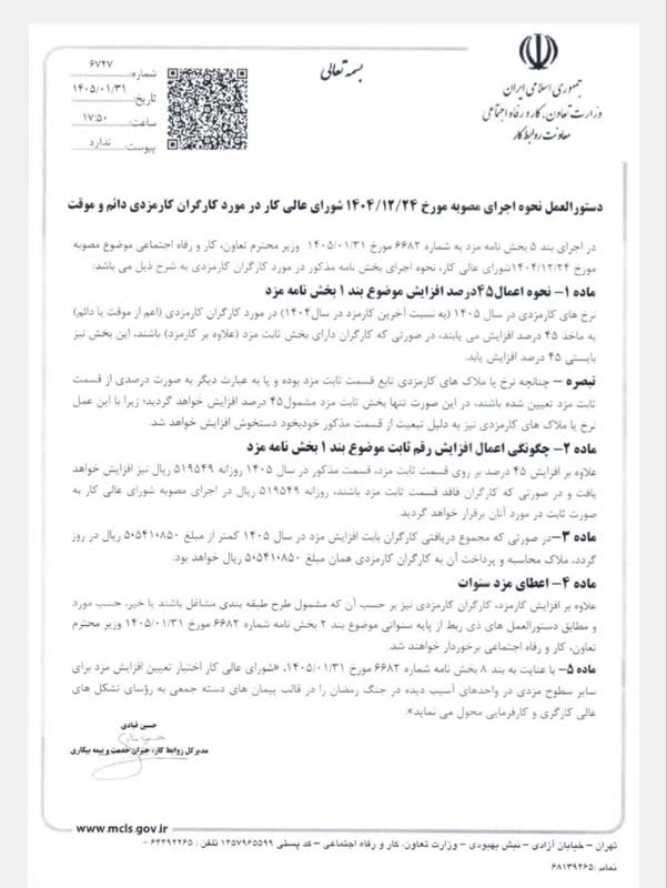 بخشنامه پایه سنوات و طرح طبقه بندی مشاغل ۱۴۰۵