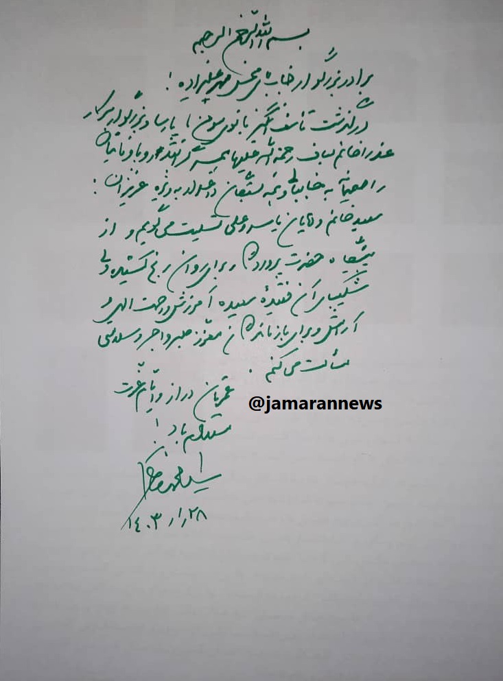 دستخط سید محمد خاتمی