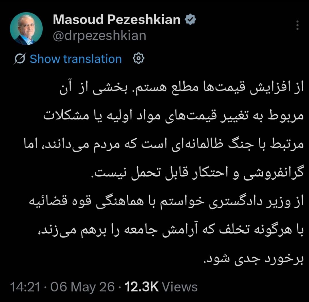از افزایش قیمت‌ها مطلع هستم