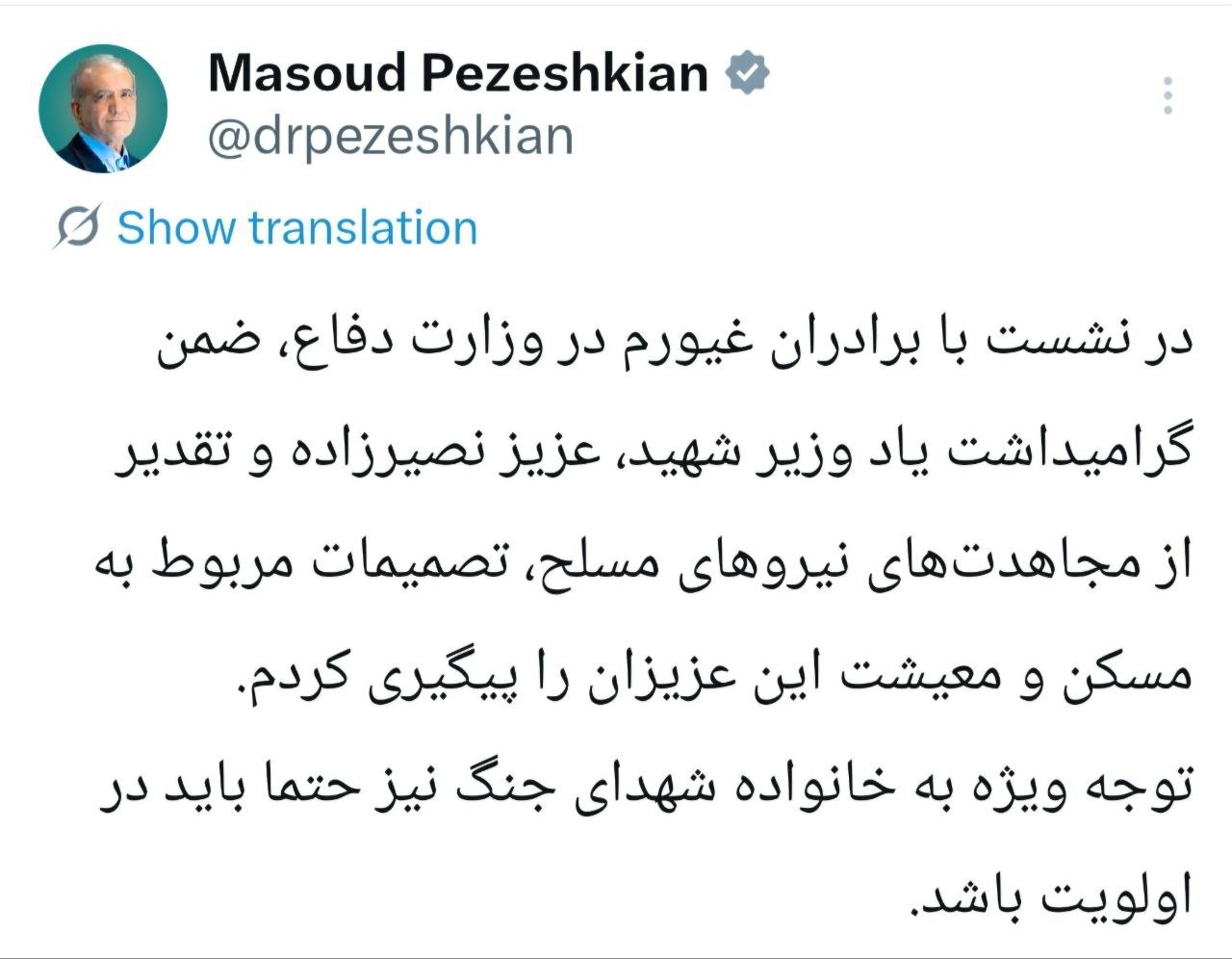 مسعود پزشکیان