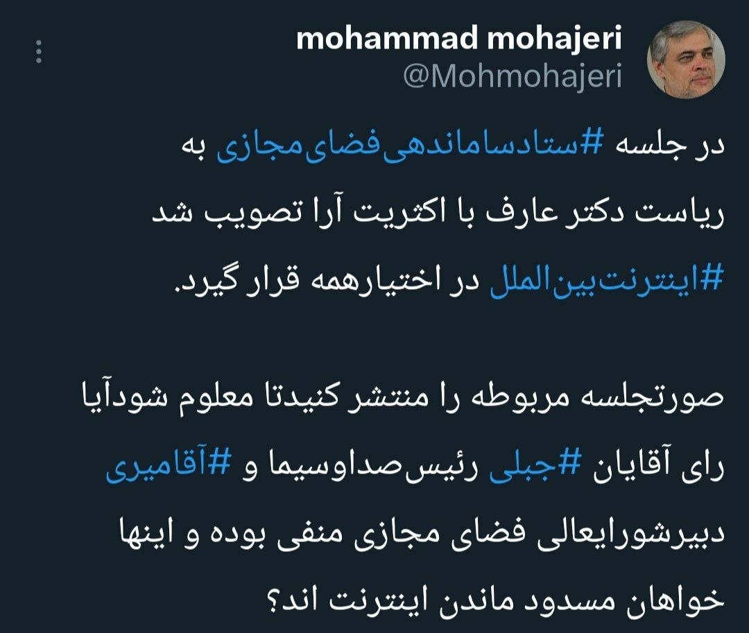 توییت محمد مهاجری