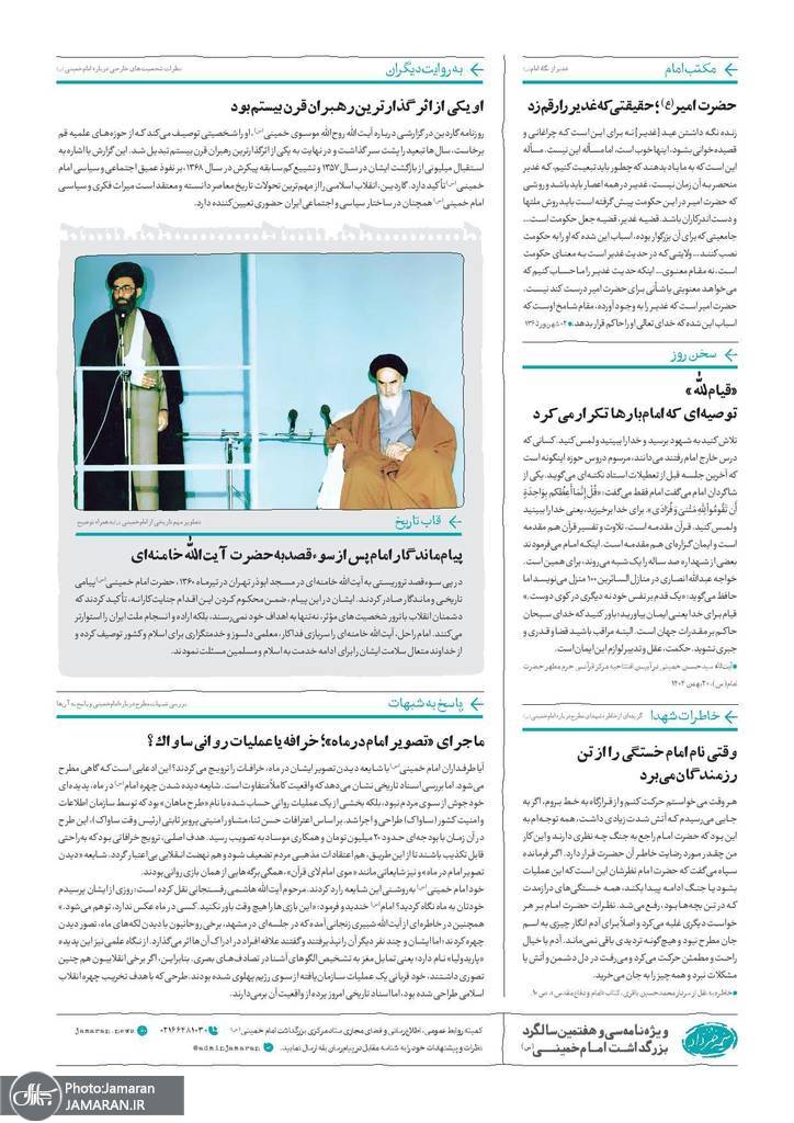 شماره پنجم نیمه خرداد (2)