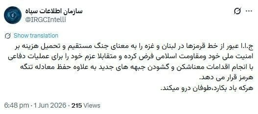 سازمان اطلاعات سپاه