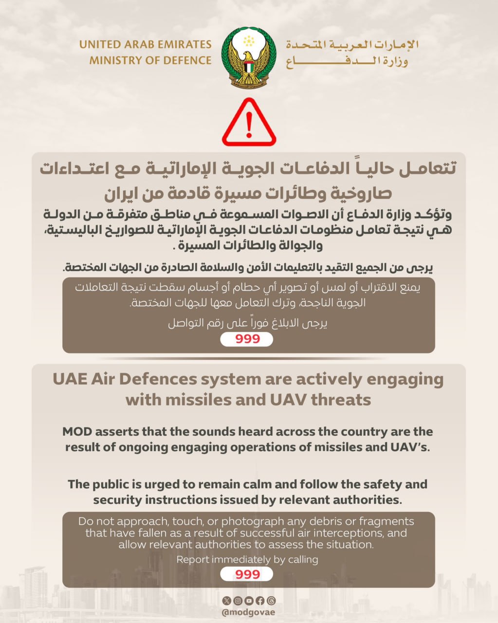 وزارت دفاع امارات