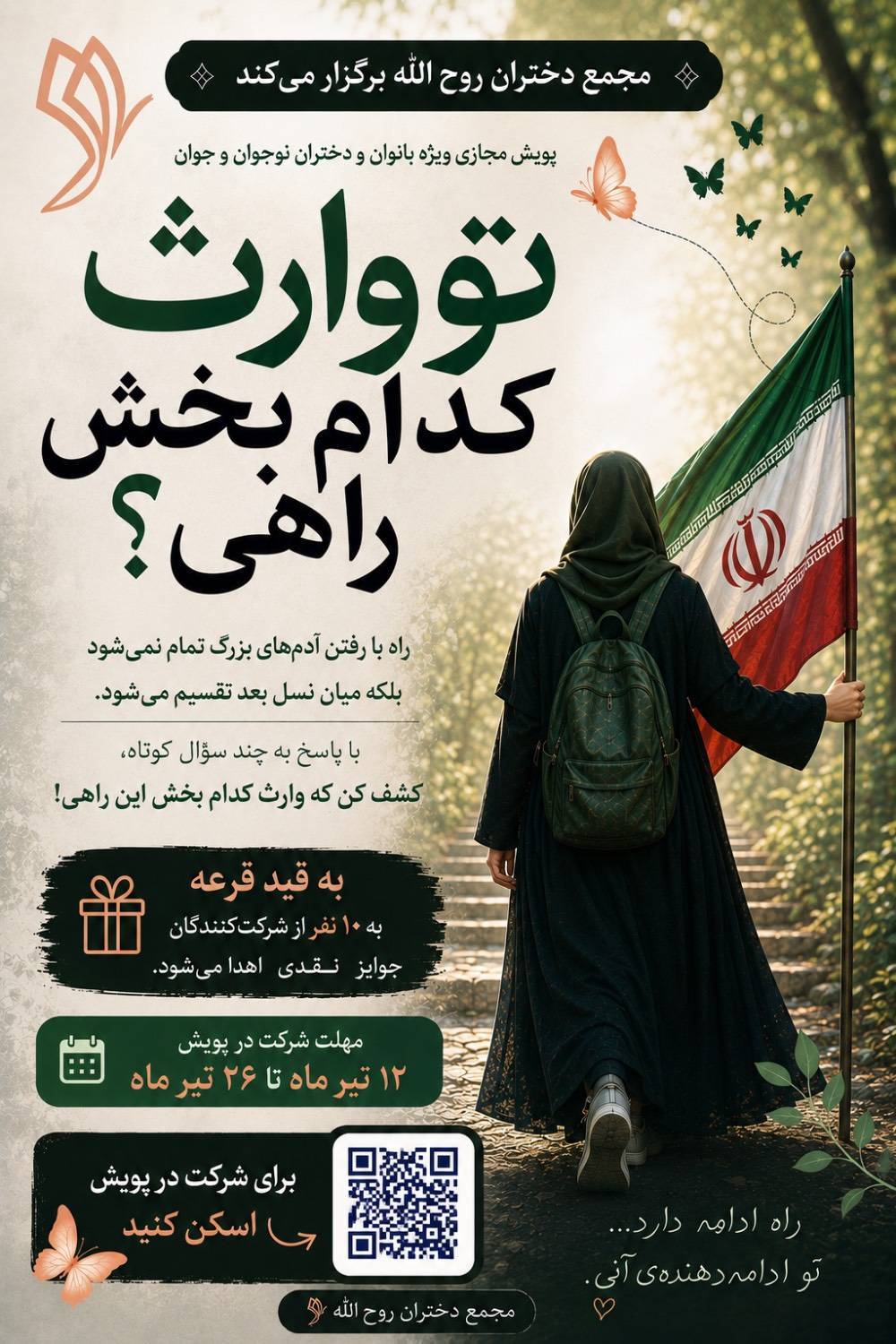 دختران روح الله