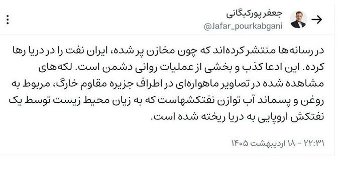 ماجرای لکه‌های مشاهده شده در اطراف جزیره خارگ