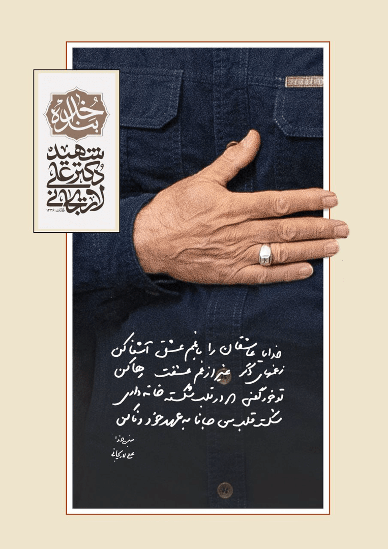 انتشار دستخطی از شهید علی لاریجانی برای اولین‌بار