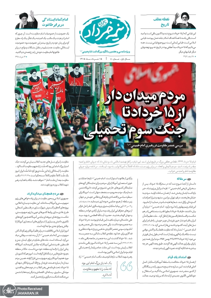 شماره هشتم نیمه خرداد (2)