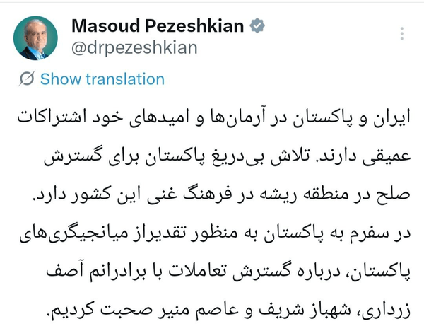 پیام پزشکیان در مورد سفر به پاکستان