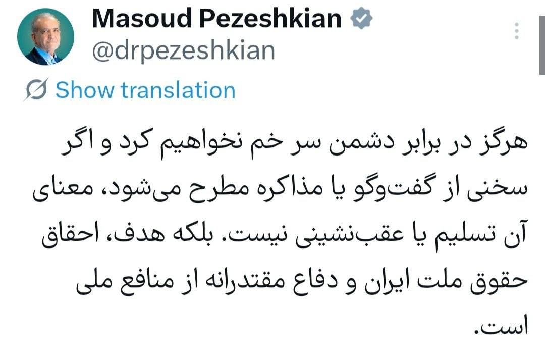 پیام جدید پزشکیان در مورد مذاکره