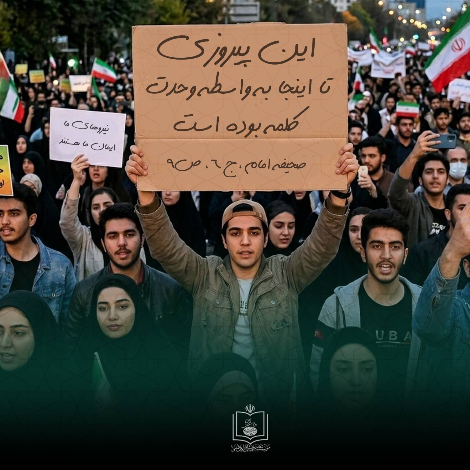 پویش مردمی کلام امام، چراغ راه