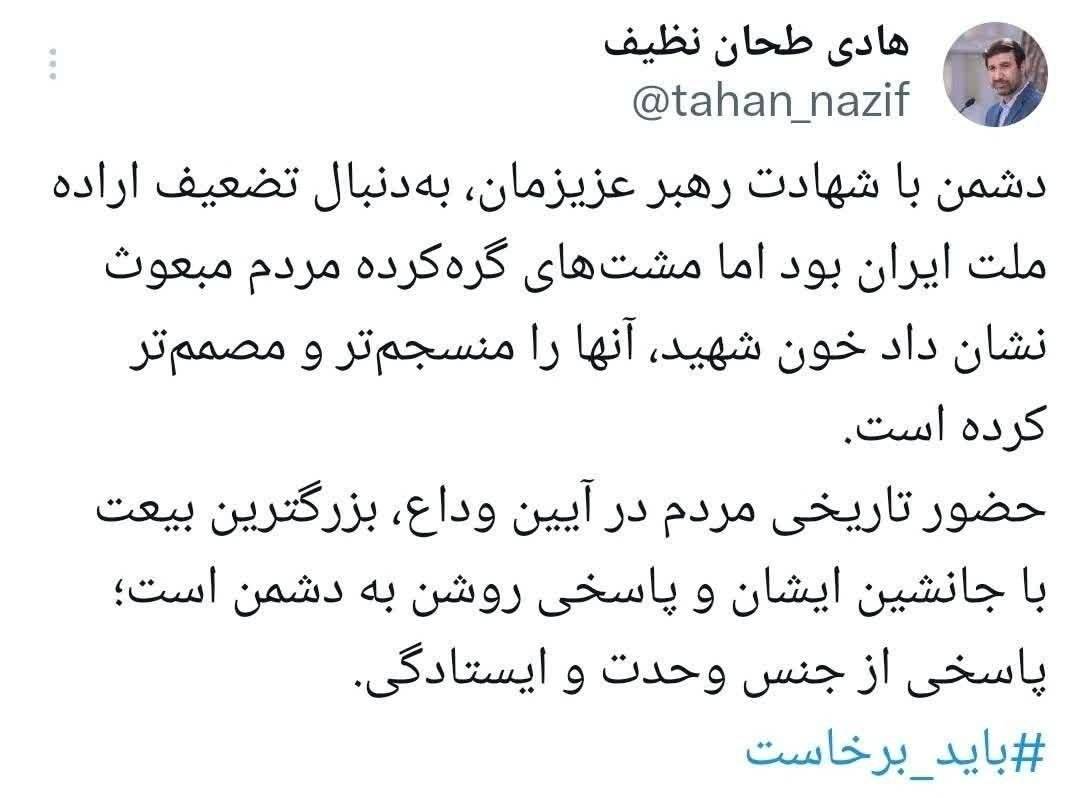 هادی طحان نظیف