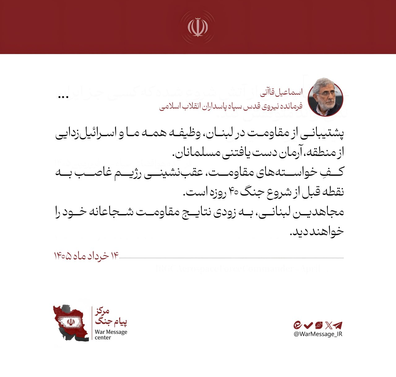 پیام جدید سردار قاآنی