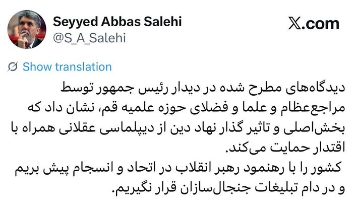 سیدعباس صالحی توییت