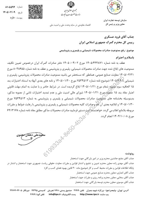 رفع ممنوعیت  صادرات محصولات پتروشیمی