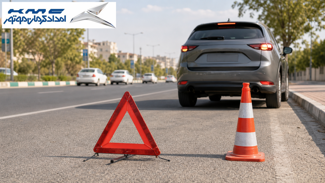 شفافیت هزینه و ایمنی؛ دو معیار مهم در انتخاب امداد خودرو برای محصولات کرمان موتور (4)