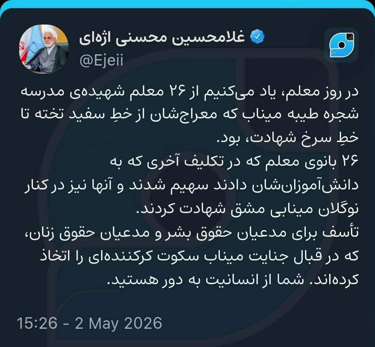 پیام روز معلم