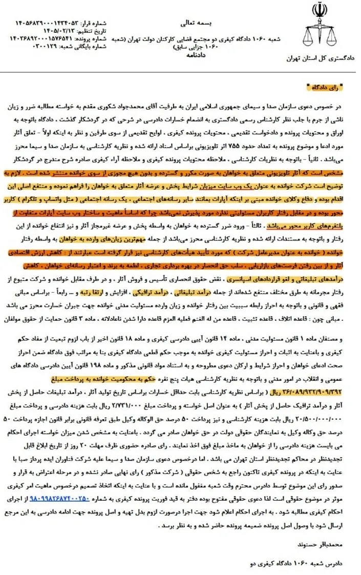 آپارات 3600 میلیارد تومان به تلویزیون بدهد